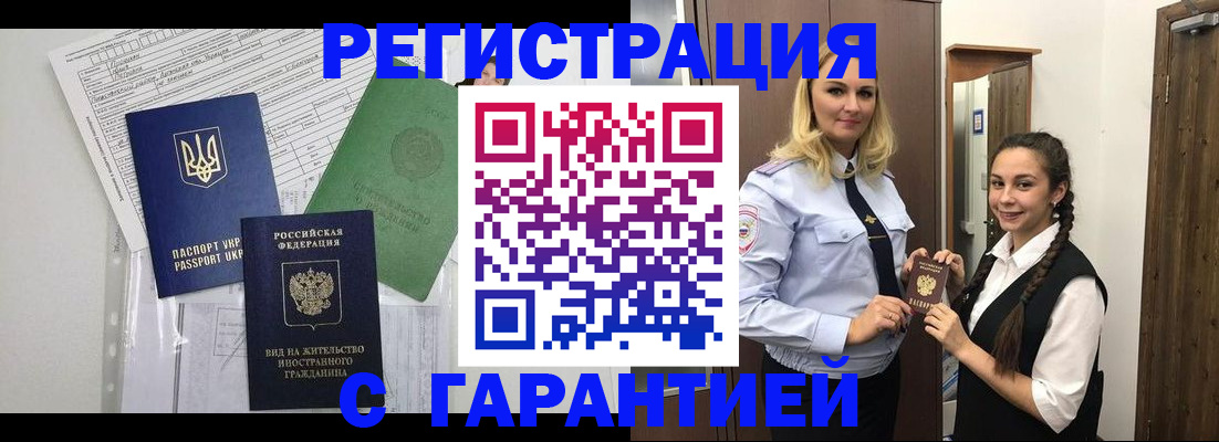 временная регистрация гарантия в Железноводске