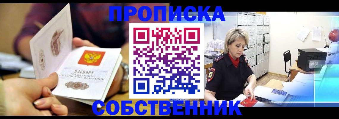 временная регистрация адрес в Железноводске