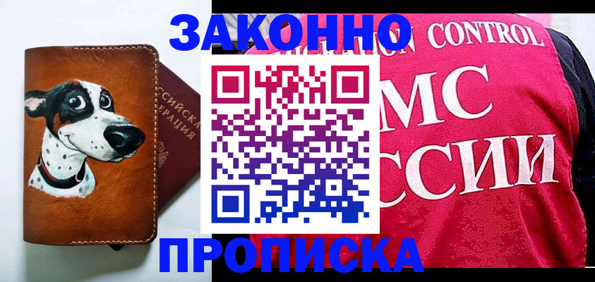 прописка 2025 в Железноводске
