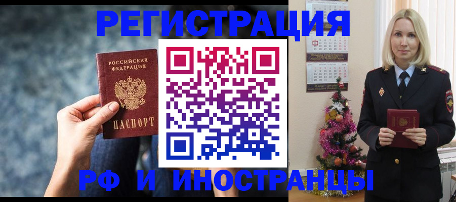 регистрация в Железноводске