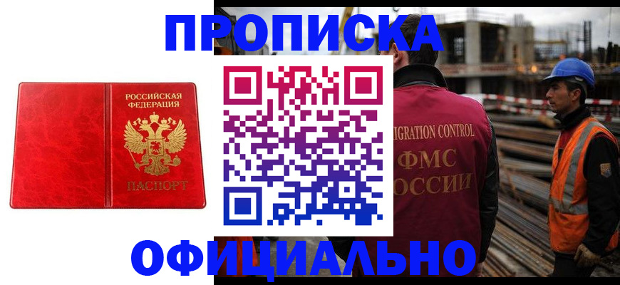 временная регистрация собственник в Железноводске
