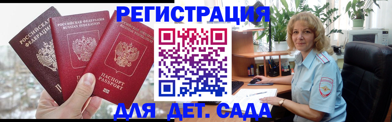 прописка 2025 в Железноводске