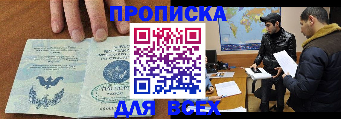 временная регистрация законно в Железноводске